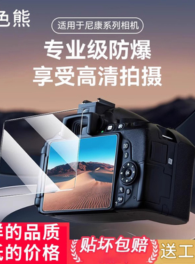 适用尼康Z30钢化膜Z5保护膜ZFC屏幕膜Z50贴膜ZF Z62 Z72 Z8Z9 D7200 D7500 D55 D7100 D850 Z7Z6配件单反相机