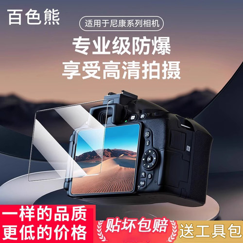 适用尼康相机钢化膜Z30防摔防爆