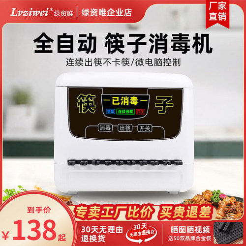 微电脑全自动筷子消毒机饭店餐厅
