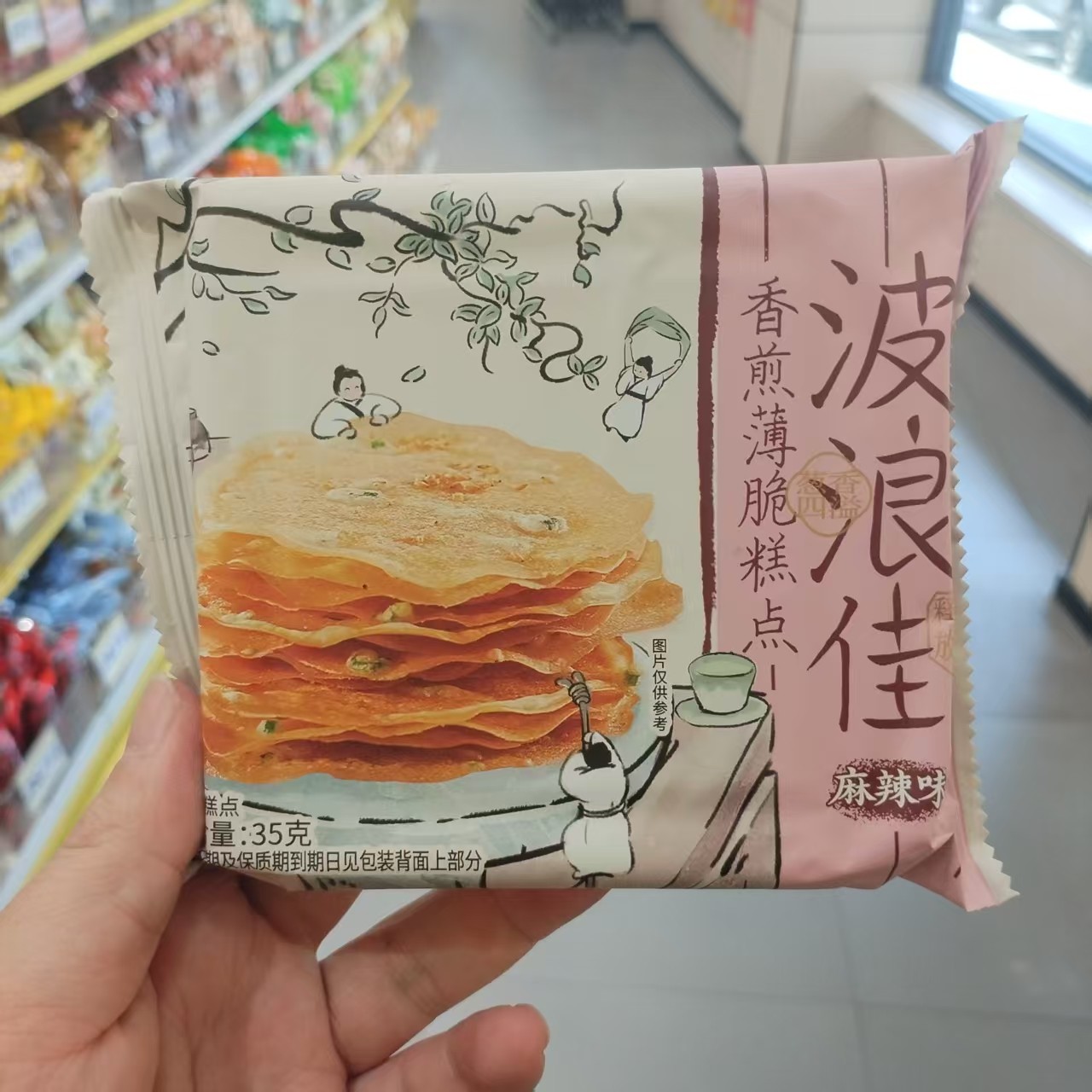 零食优选很忙波浪佳香煎薄脆糕点原味麻辣味休闲点心解馋小吃35克