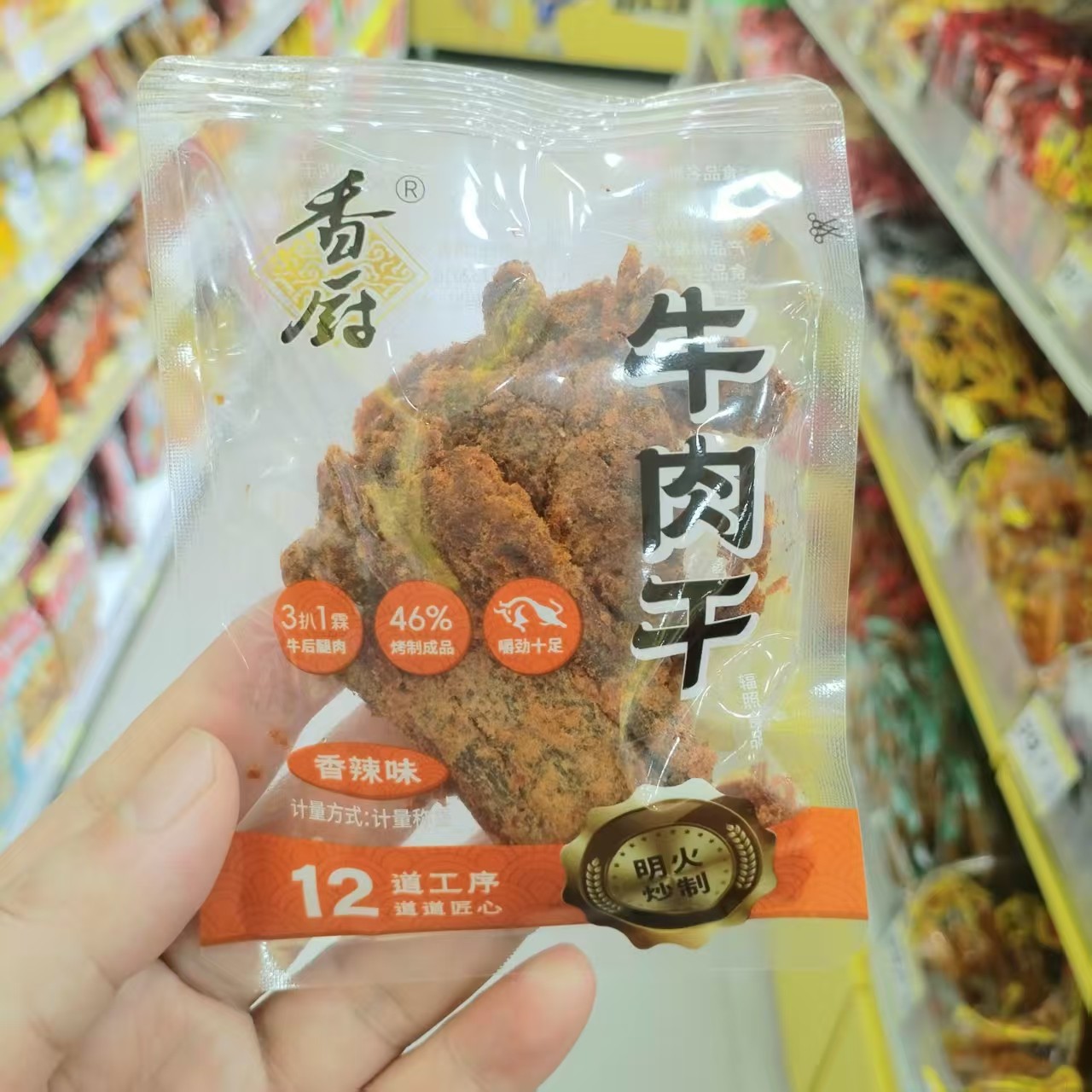 零食优选很忙香厨牛肉干五香味香辣味网红休闲解馋点心小吃散称重