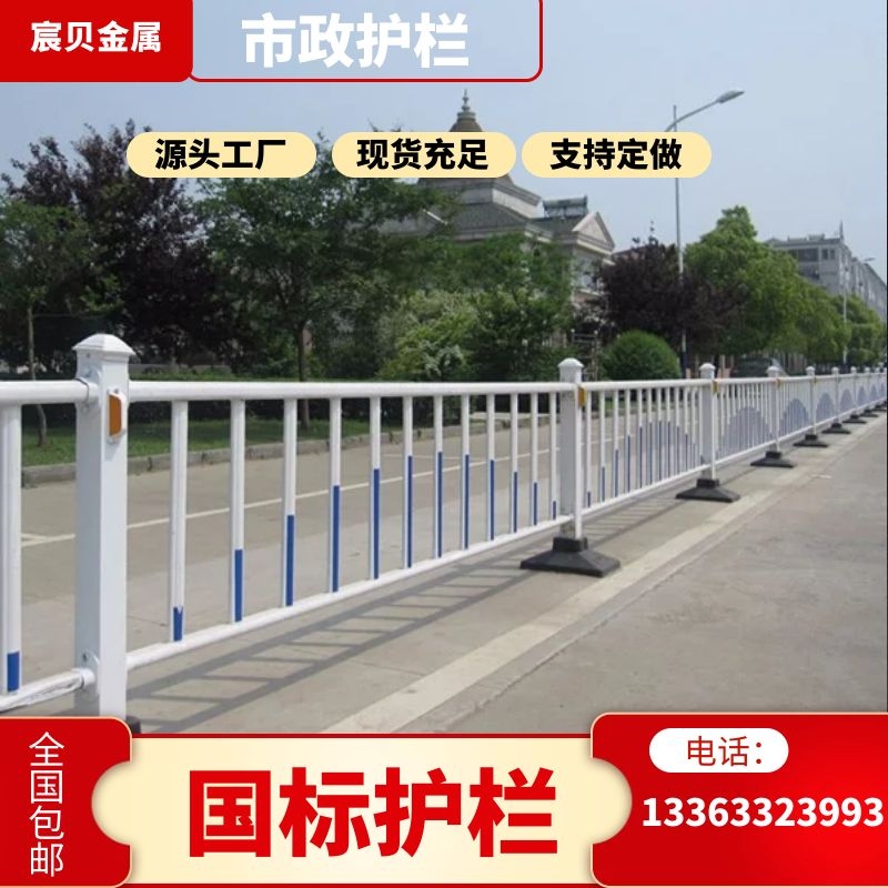 合肥市政道路停车场护栏京式交通防护栏城市公路人行道防撞隔离栏