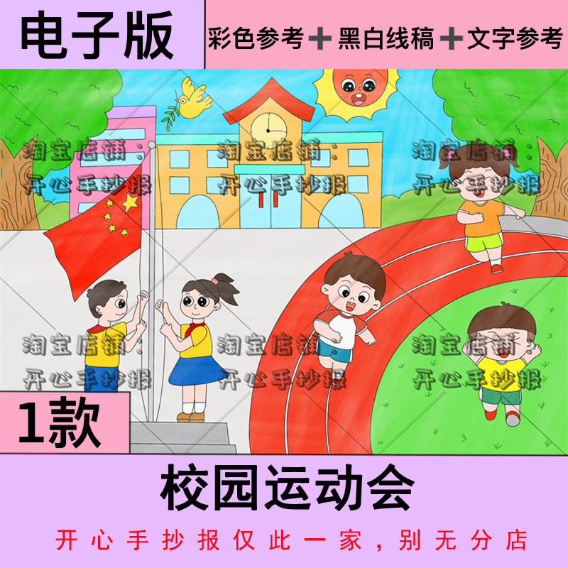 校园运动会儿童画手抄报小学生体育运动会田径跑步绘画电子模板