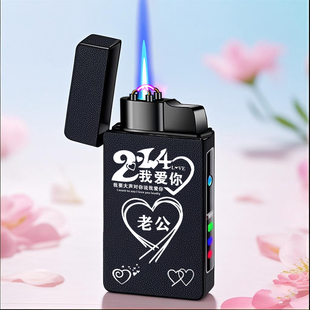 充电充气两用防风打火机定制刻字创意情人节礼物送男朋友老公实用