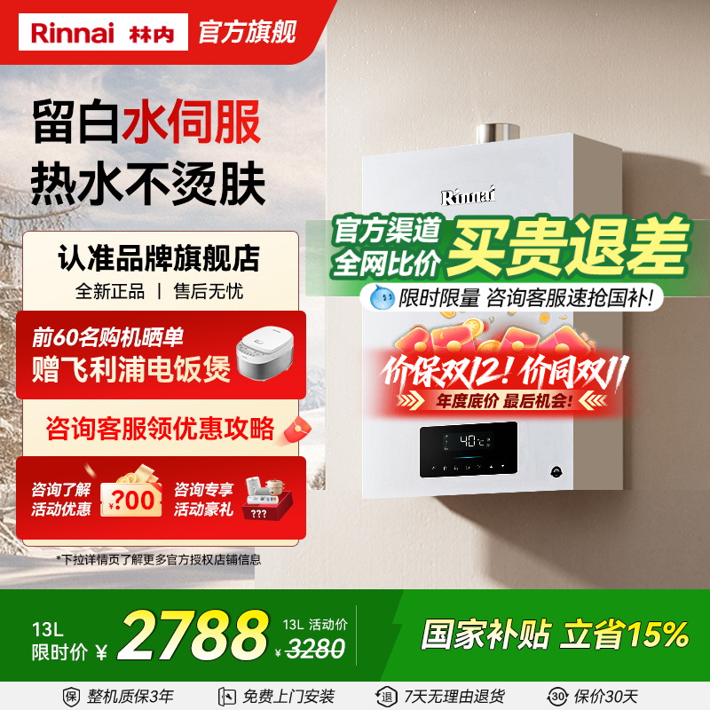 林内爆款白色水量伺服燃气热水器