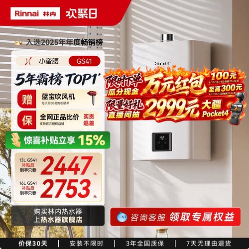 林内爆款恒温王！全网销售破亿！
