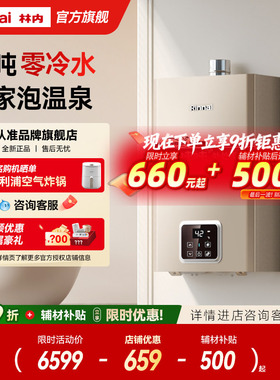 [鲸吨吨零冷水]林内燃气热水器天然气恒温即开即热20/24升GD61R