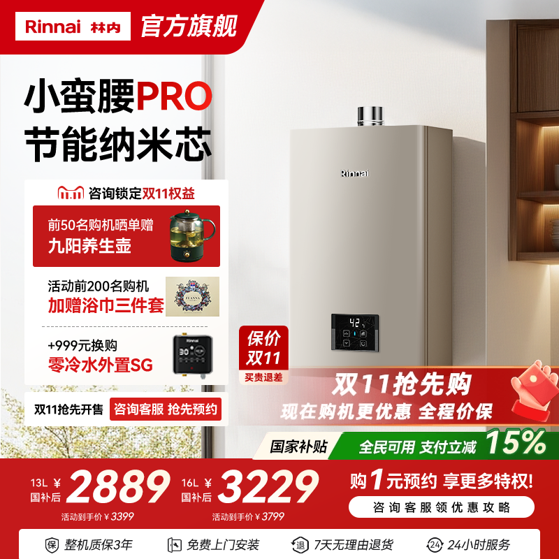 林内小蛮腰Pro节能款咨询享优惠