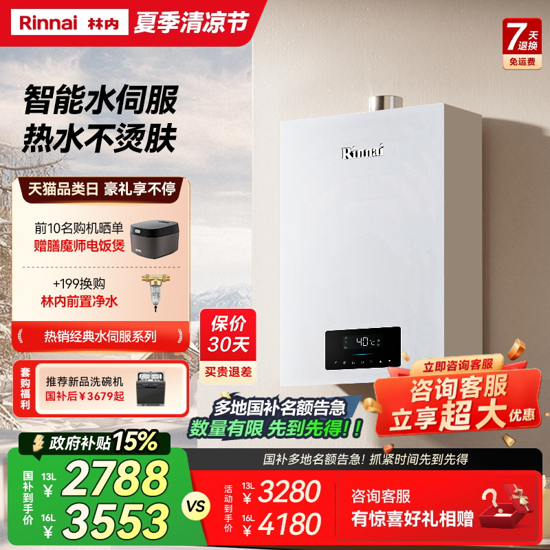 爆款水伺服 林内燃气热水器家用恒温天然气官方13升16升H06同C08