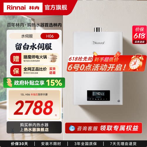 林内爆款白色水量伺服燃气热水器