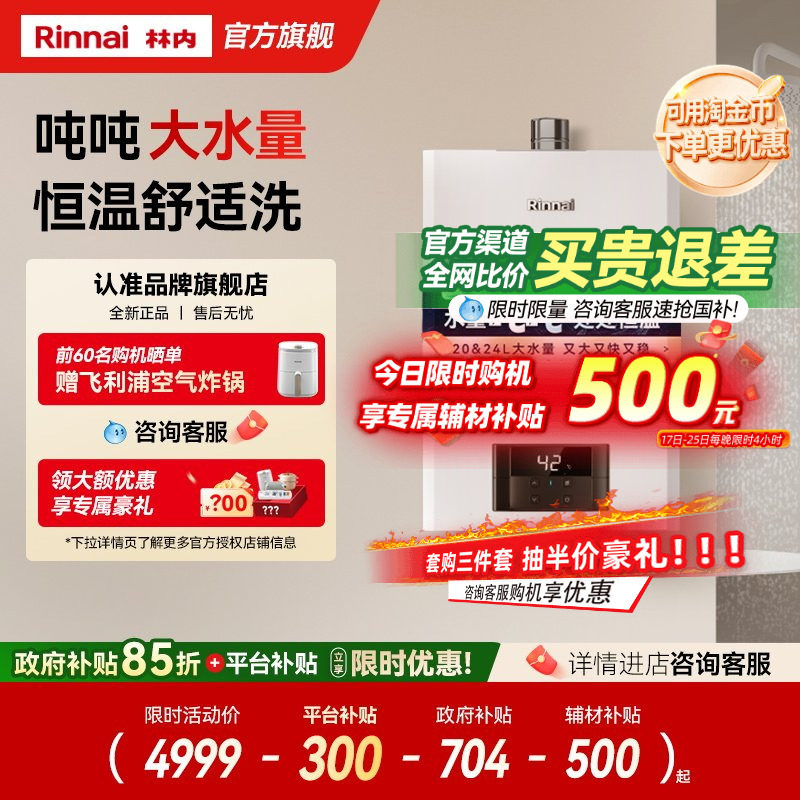 鲸吨吨恒温GC21林内小蛮腰大水量