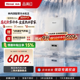 【重磅新品】林内鲸吨吨Ultra 燃气热水器增压水伺服零冷水GS87R