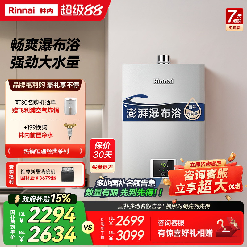 林内燃气热水器家用恒温