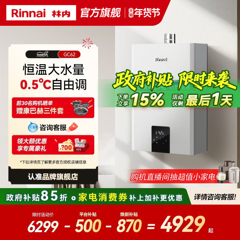 [鲸吨吨水伺服]林内燃气热水器小蛮腰Max0.5微控恒温20/24升GC62