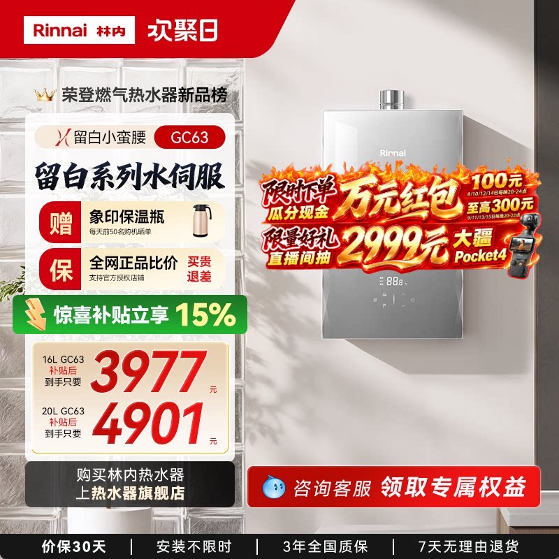 [新品水伺服]林内留白燃气热水器GC63家用天然气恒温16/20/24升