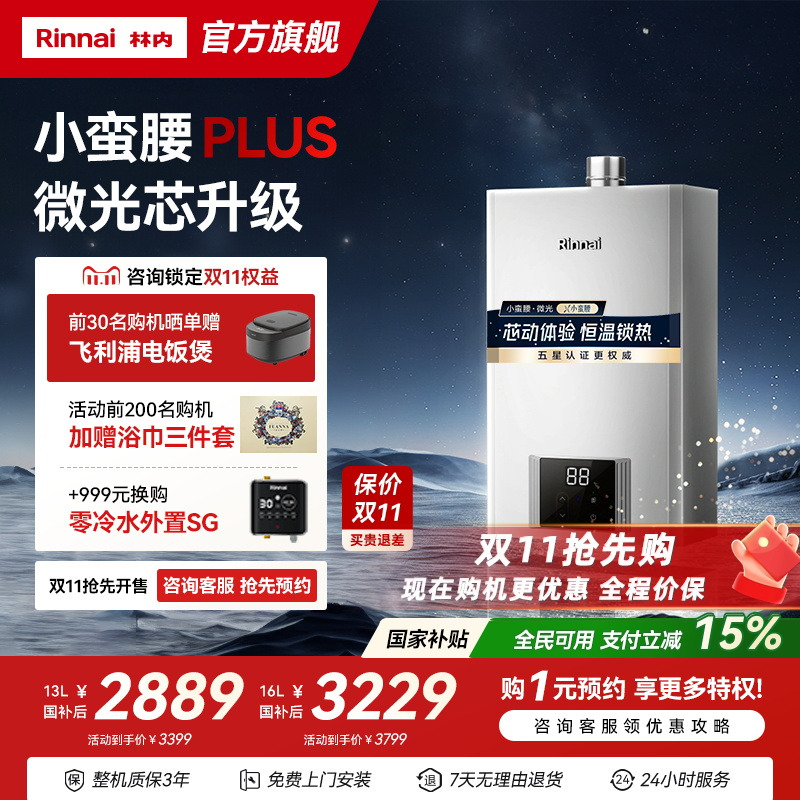 小蛮腰Plus燃气热水器咨询享优惠