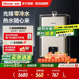 林内燃气热水器家用恒温天然气16升GD61R 小蛮腰零冷水版