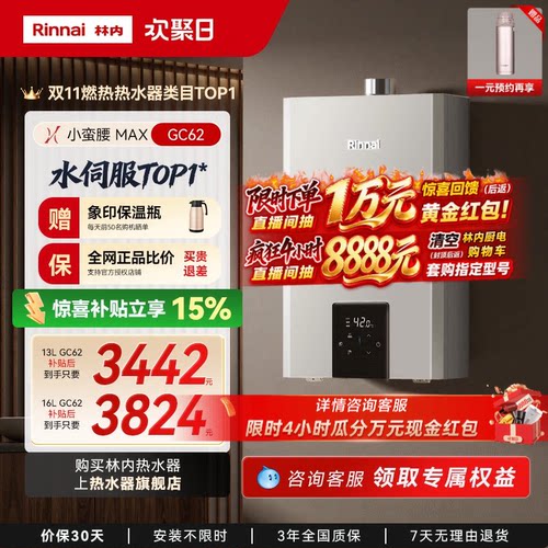 林内小蛮腰MAX水伺服咨询享优惠