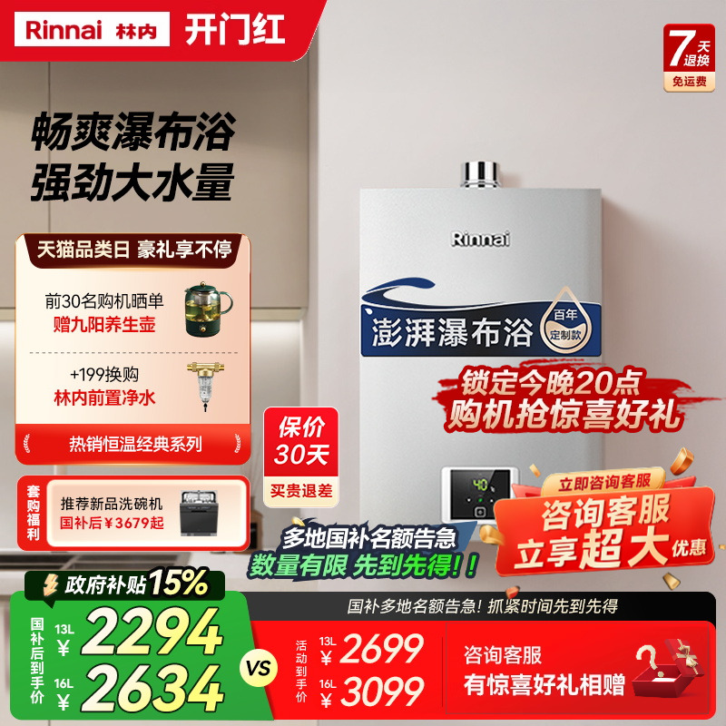 林内燃气热水器家用恒温