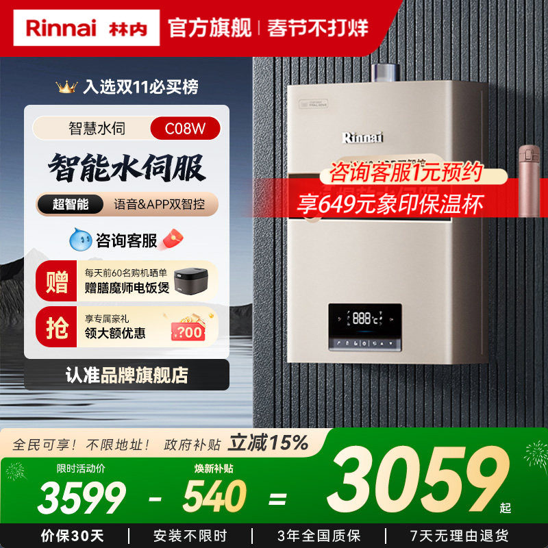 [爆款水伺服]林内燃气热水器家用恒温天然气智能洗澡13升16升C08W