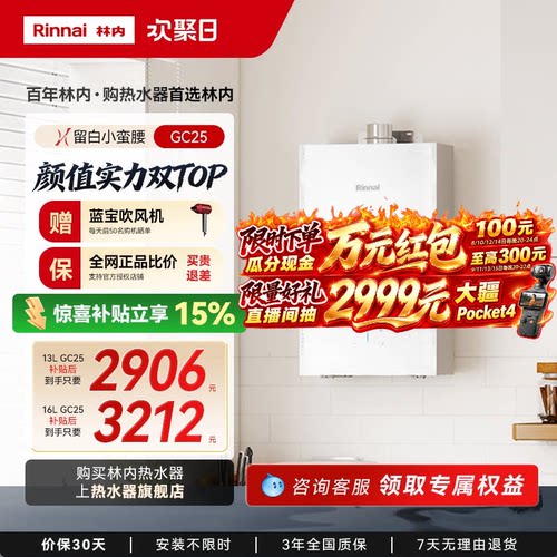 [留白]林内燃气热水器玻璃面板家用恒温天然气洗澡官方GC25