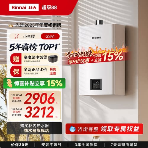 林内爆款恒温王！全网销售破亿！