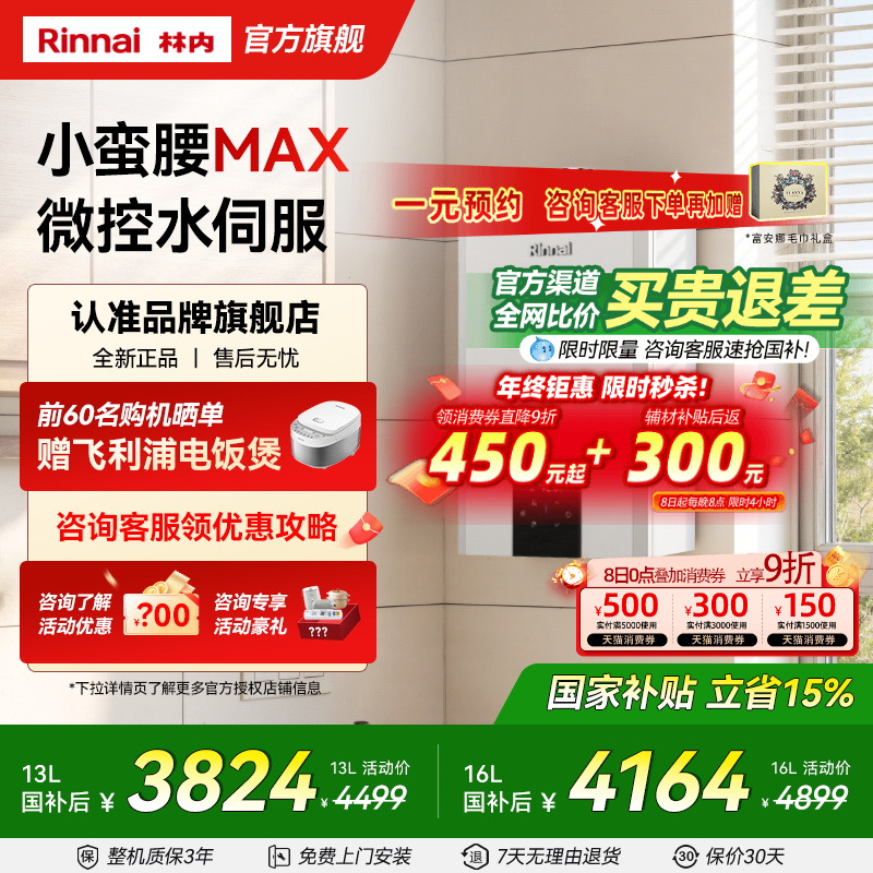 林内小蛮腰MAX水伺服咨询享优惠