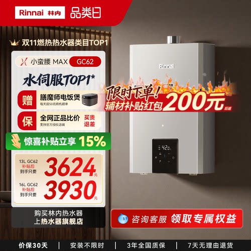 林内小蛮腰MAX水伺服咨询享优惠