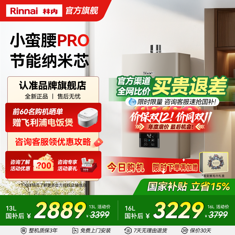 林内小蛮腰Pro节能款咨询享优惠