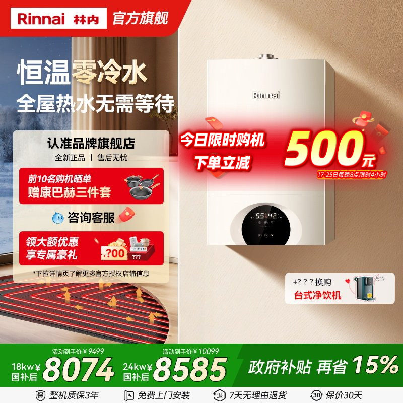 林内壁挂炉零冷水天然气家用锅炉地暖采暖炉C66L