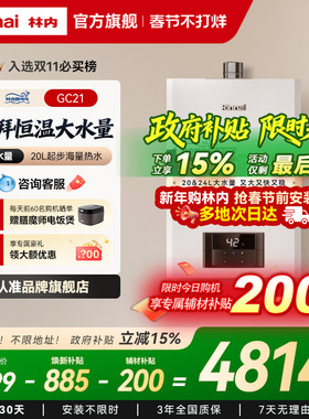 [鲸吨吨恒温]林内燃气热水器天然气恒温小蛮腰大水量20/24升GC21