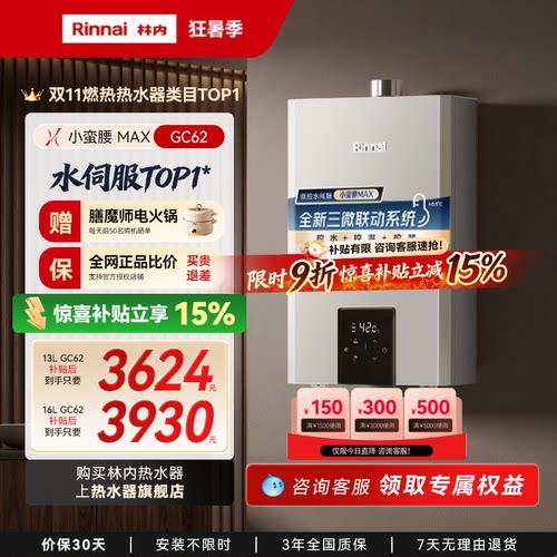 林内小蛮腰MAX水伺服咨询享优惠