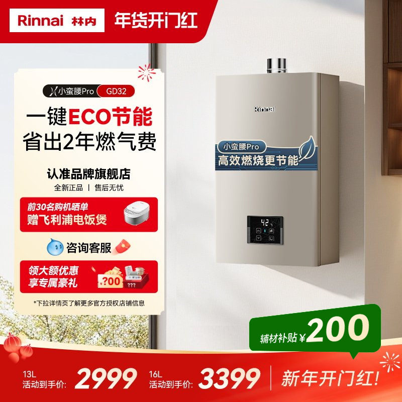 [小蛮腰Pro恒温节能]林内燃气热水器家用天然气13升16升GD32