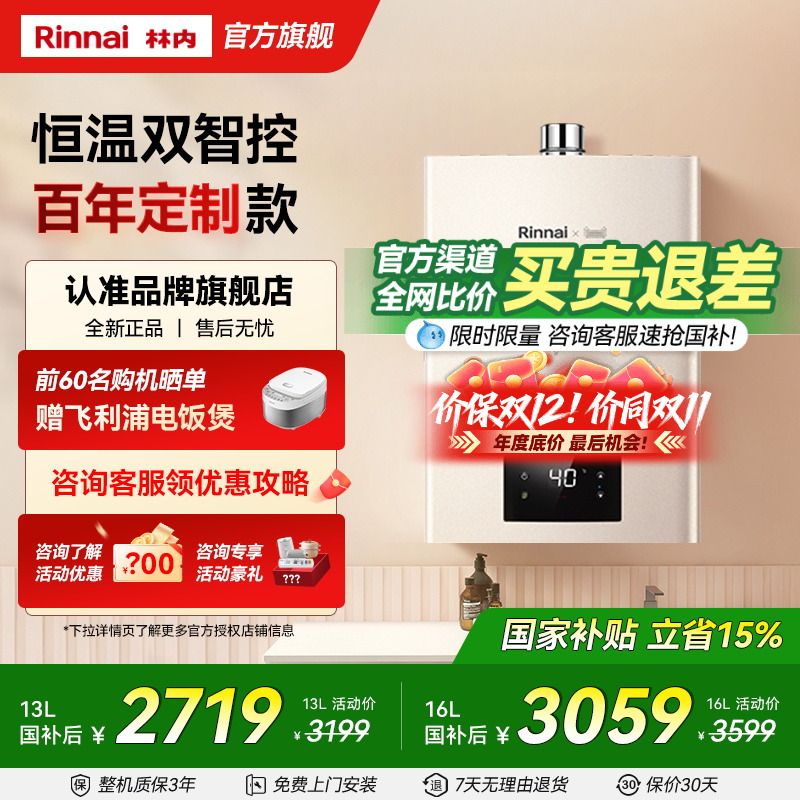 林内燃气热水器家用恒温