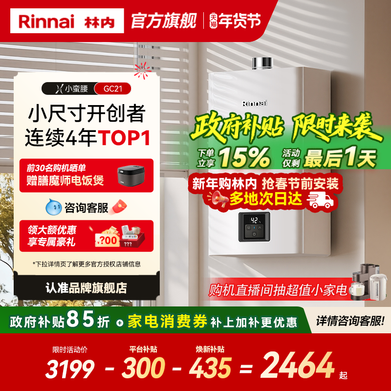 [小蛮腰恒温]林内燃气热水器家用天然气安全洗澡静音13升16升GC21
