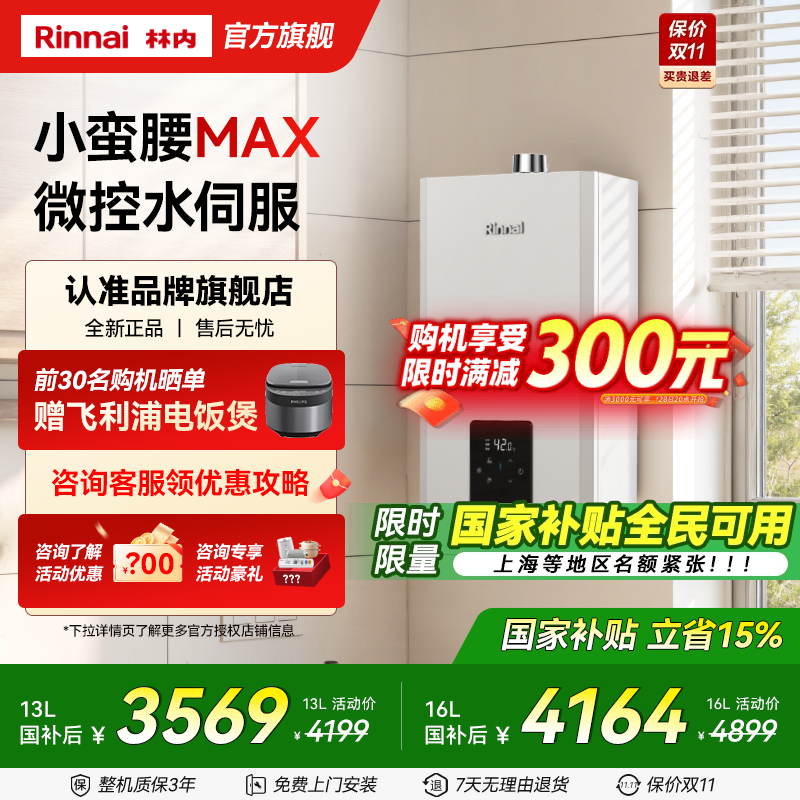 林内小蛮腰MAX水伺服咨询享优惠