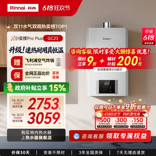 小蛮腰Plus燃气热水器咨询享优惠