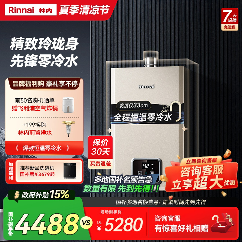 [小蛮腰零冷水版]林内燃气热水器家用恒温天然气16/20/24升GD61R