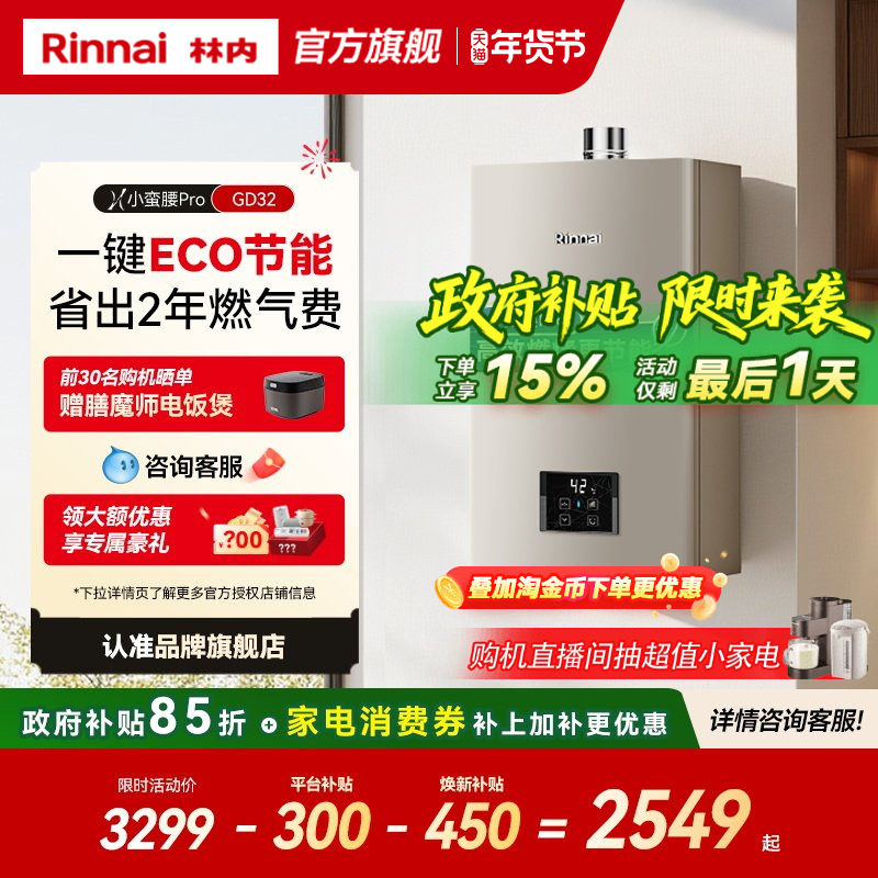 [小蛮腰Pro恒温节能]林内燃气热水器家用天然气13升16升GD32