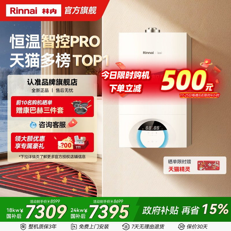 林内壁挂炉天然气家用锅炉地暖暖气采暖炉两用C36