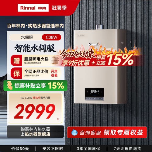 林内爆款智能水伺服到手价才2k多