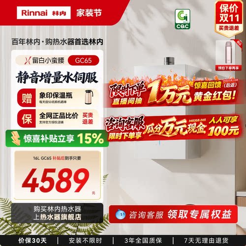 林内新品留白系列静音燃气热水器