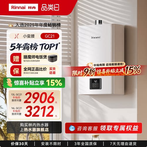 林内小蛮腰恒温热水器咨询享优惠