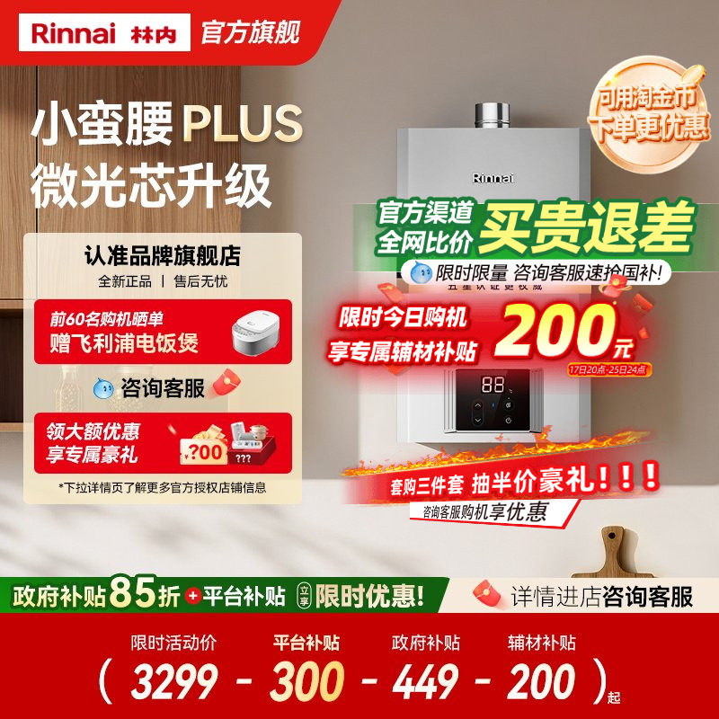 小蛮腰Plus燃气热水器咨询享优惠