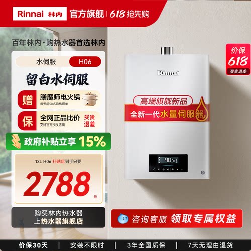 林内爆款白色水量伺服燃气热水器