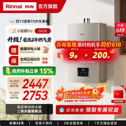 林内小蛮腰Pro节能款咨询享优惠