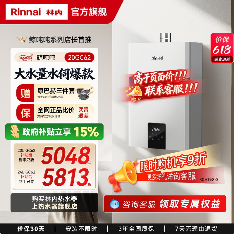 [鲸吨吨水伺服]林内燃气热水器小蛮腰Max0.5微控恒温20/24升GC62