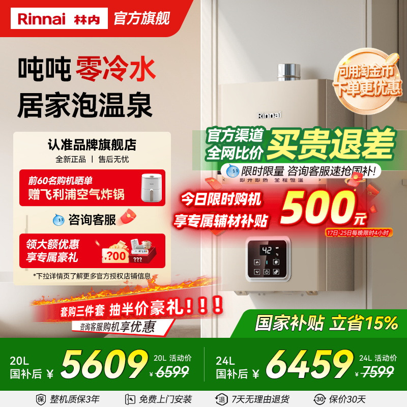 [鲸吨吨零冷水]林内燃气热水器天然气恒温即开即热20/24升GD61R