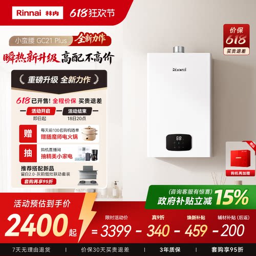 【重磅新品】林内燃气热水器家用天然气安全官方小蛮腰GC21 Plus