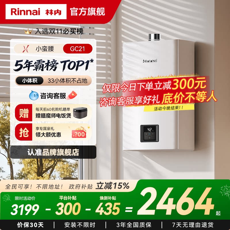 [小蛮腰恒温]林内燃气热水器家用天然气安全洗澡静音13升16升GC21